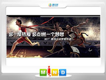 长子361度——腾讯大运会梦想传递